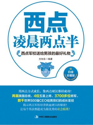 cover image of 西点凌晨两点半